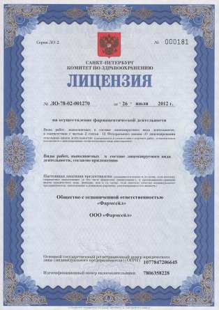 Лицензия на осуществление фармацевтической деятельности в Пайкузе