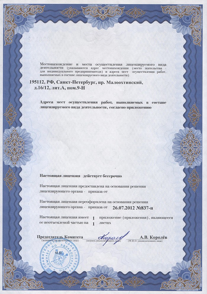 Лицензия на осуществление фармацевтической деятельности в Пайкузе